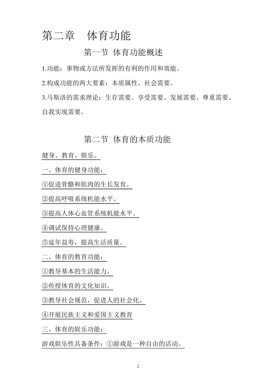 体育概论知识点_第2页