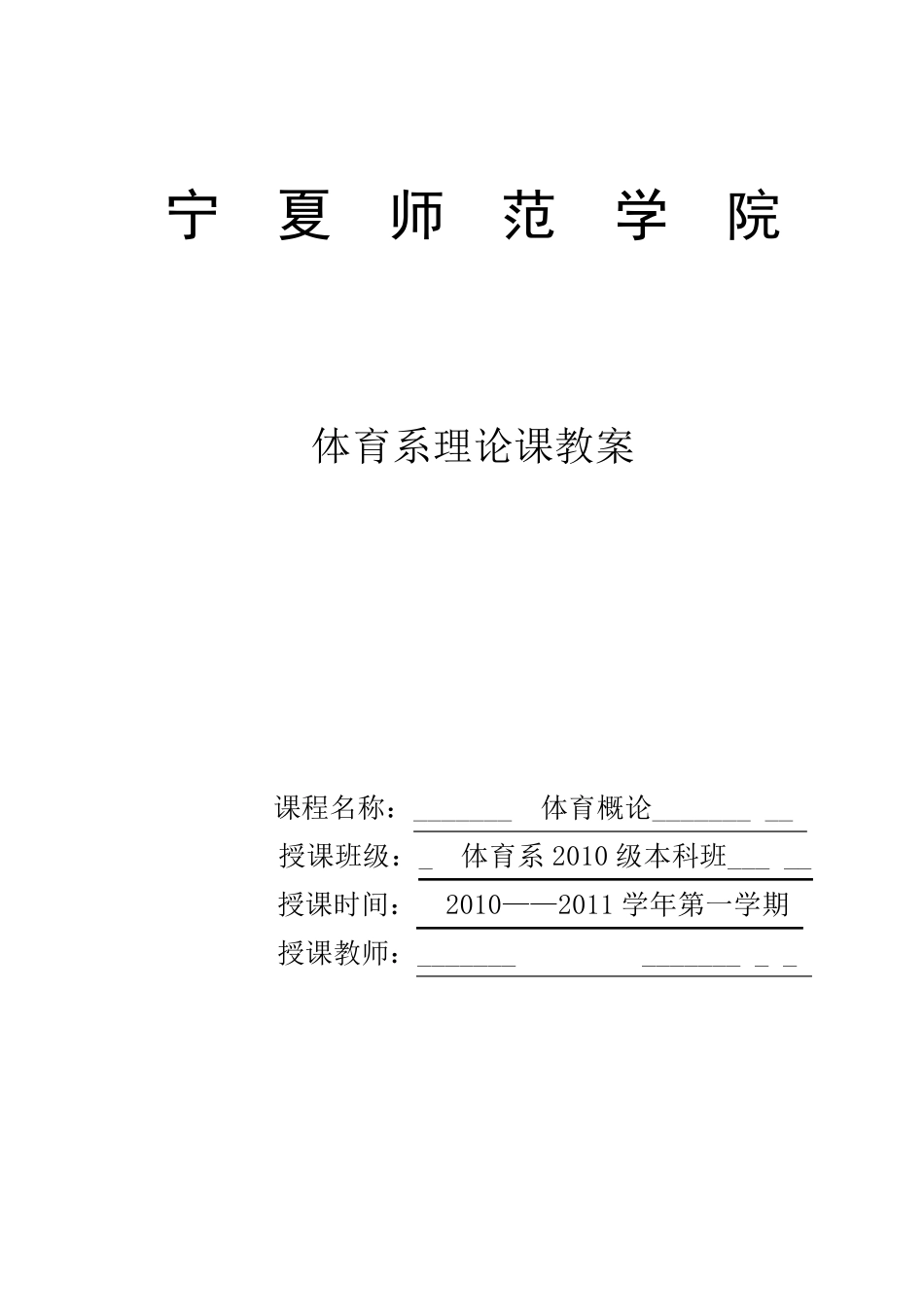体育概论教案116次_第1页