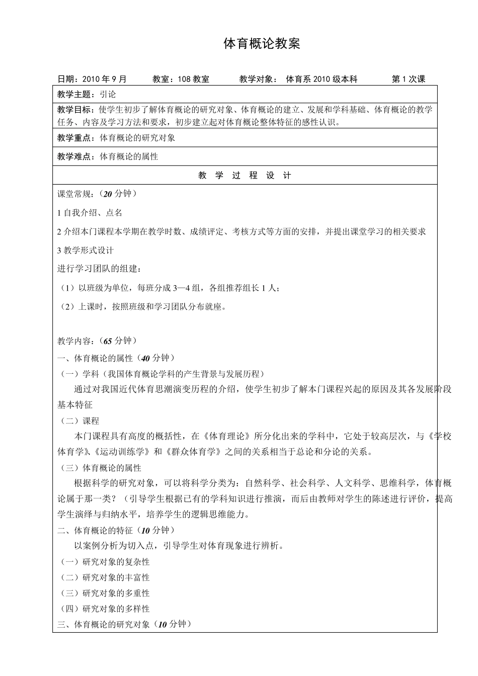 体育概论教案116次_第2页