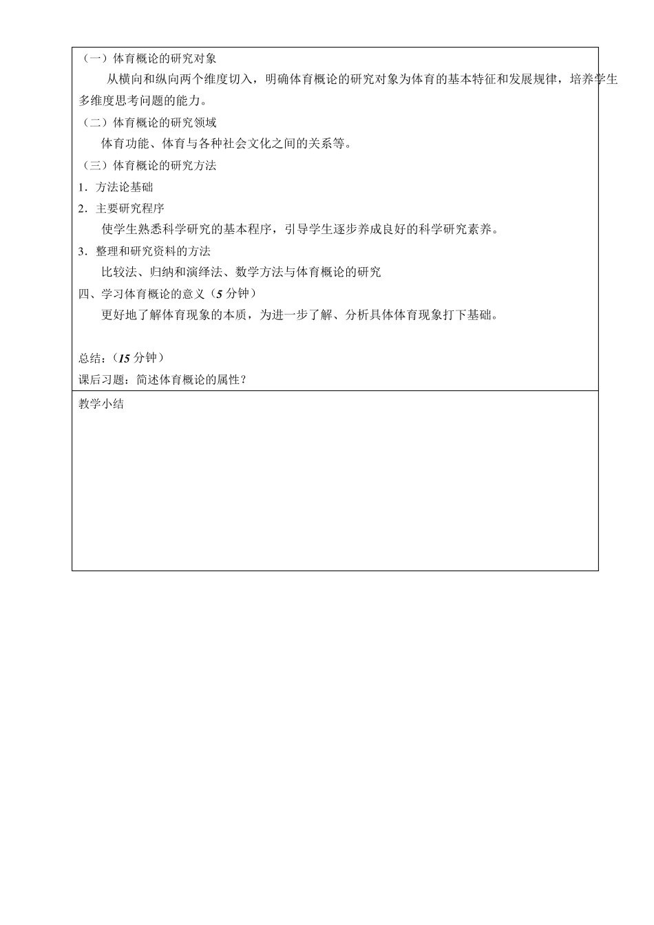 体育概论教案116次_第3页