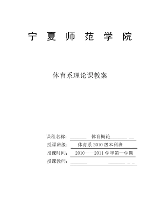 体育概论教案116次