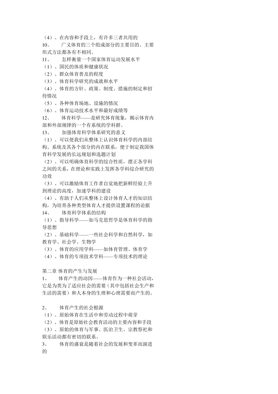 体育概论笔记_第2页