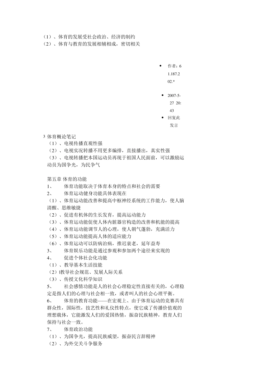 体育概论笔记_第3页