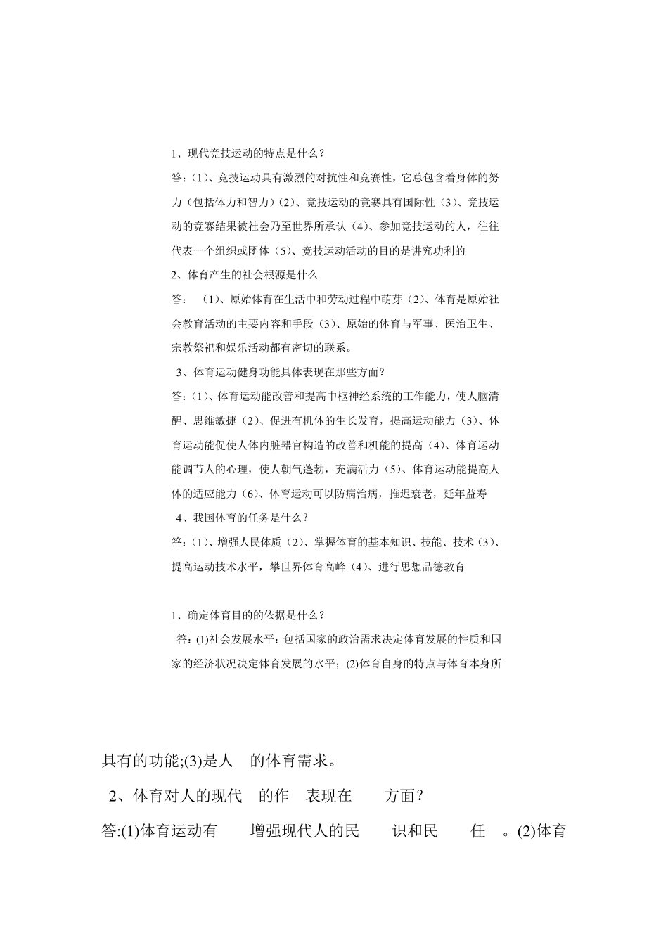 体育概论简答题_第1页