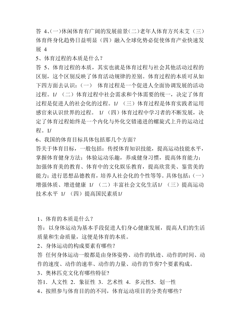 体育概论简答题_第3页