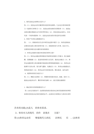 体育概论简答题