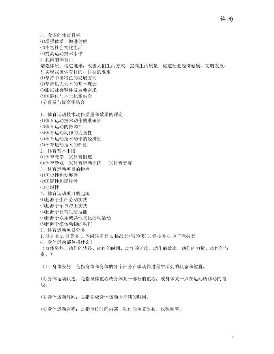 体育概论考研知识总结_第3页