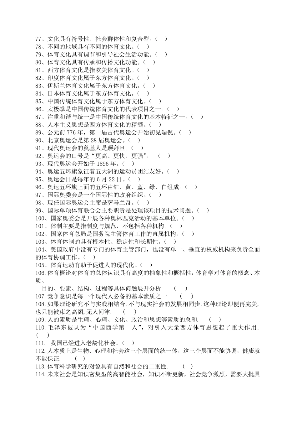 体育概论试题库及答案_第3页