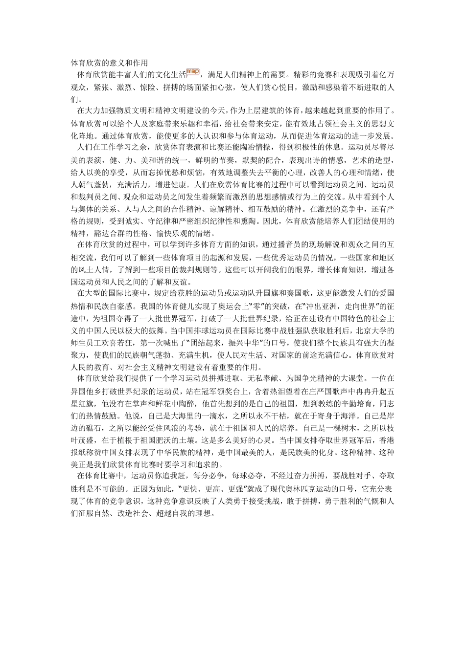 体育欣赏的意义和作用_第1页
