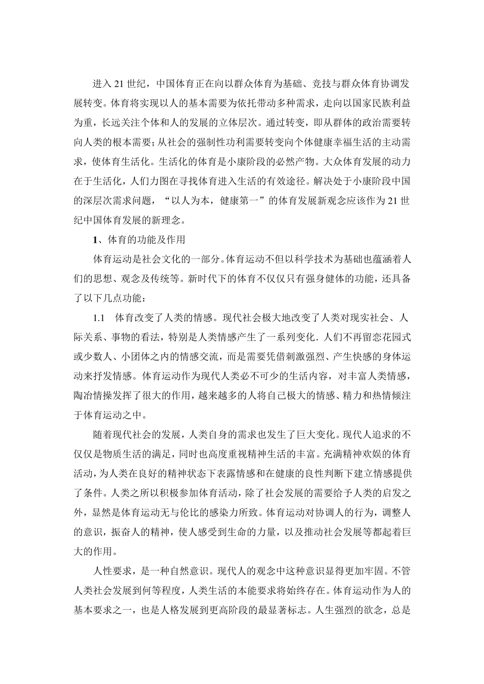 体育欣赏的意义和作用_第2页