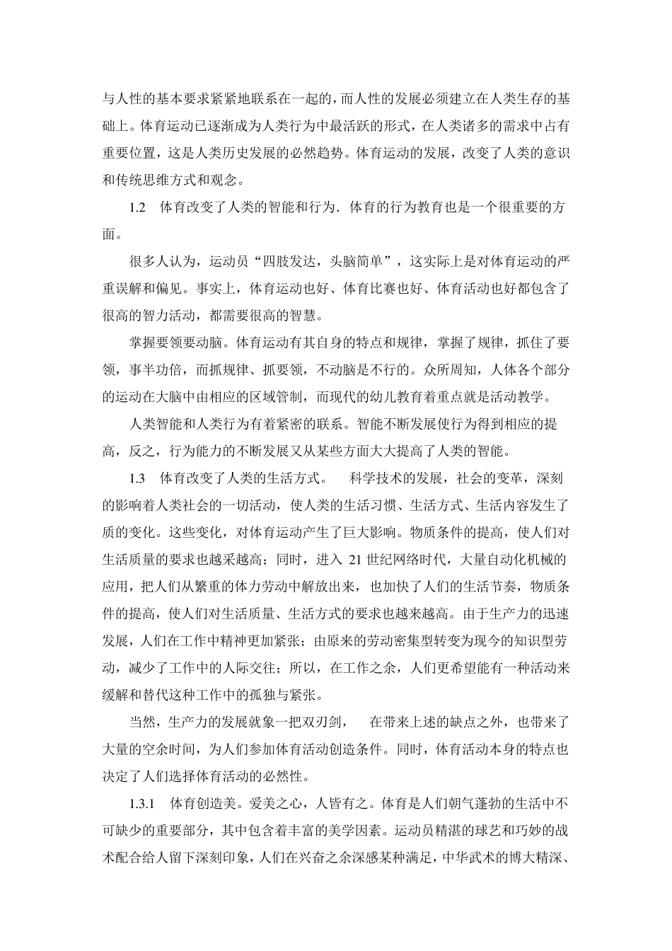 体育欣赏的意义和作用_第3页