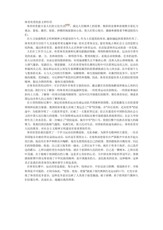 体育欣赏的意义和作用