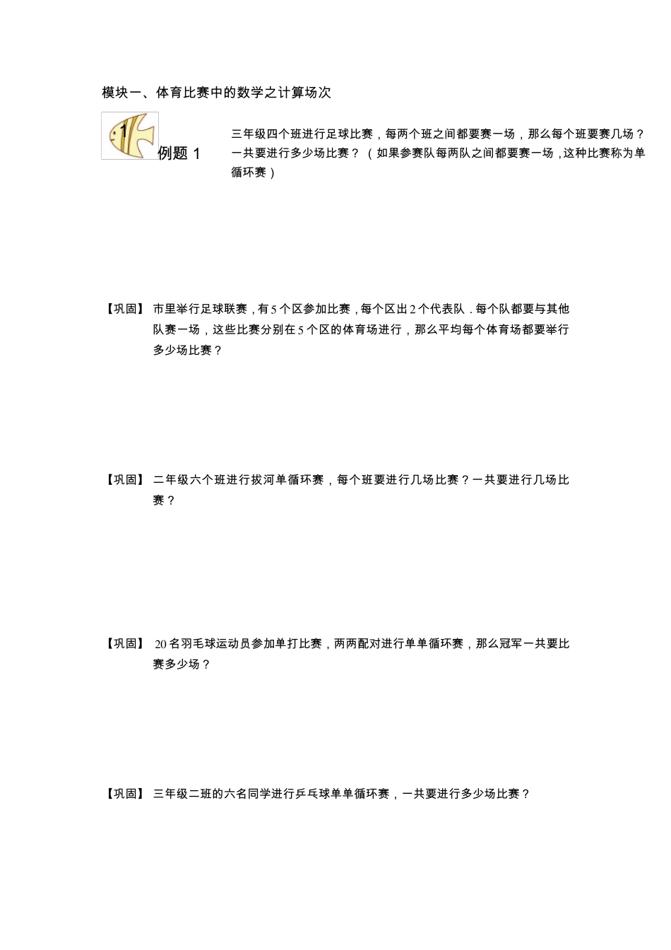 体育比赛中的数学问题(四年级)_第2页
