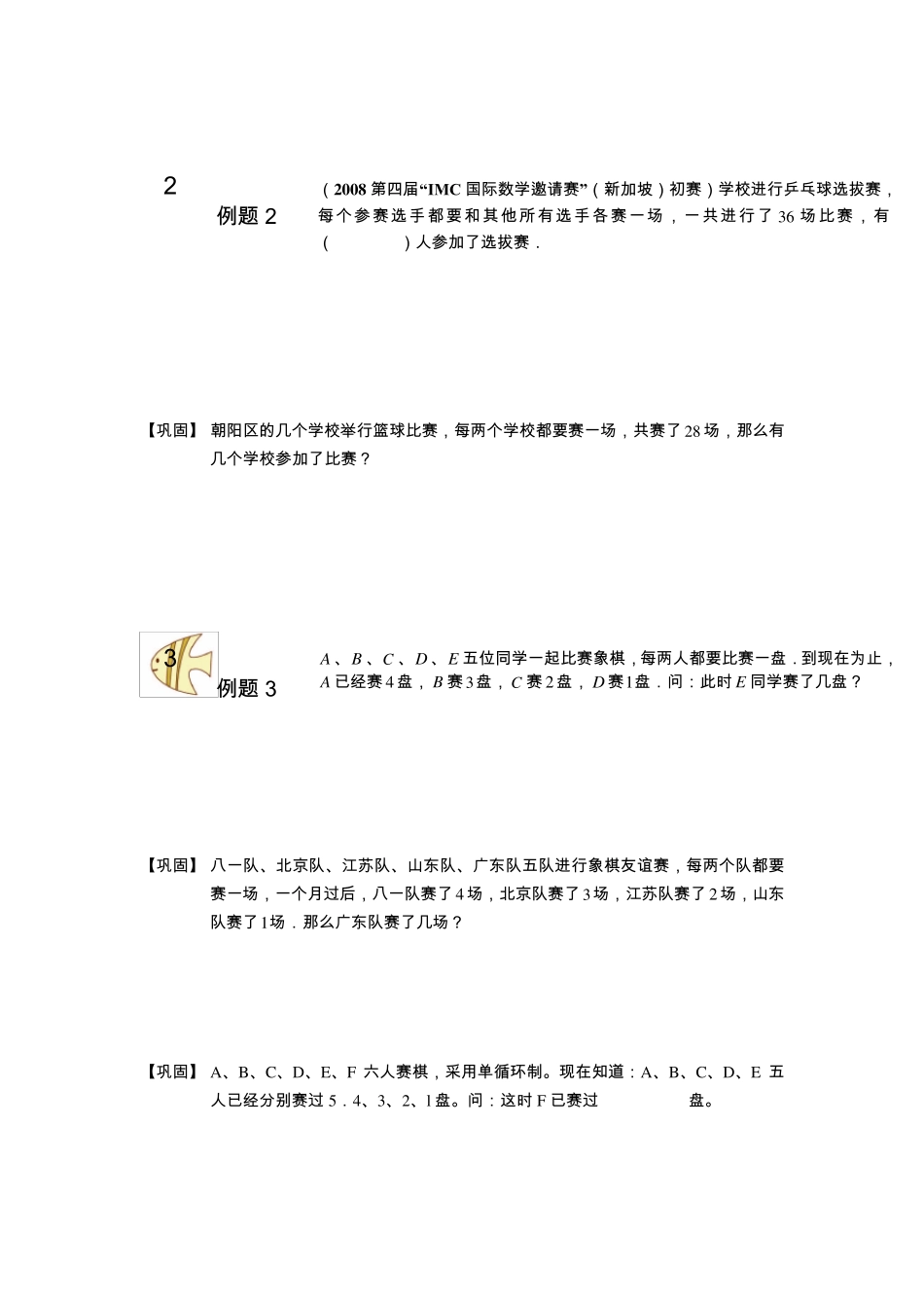 体育比赛中的数学问题(四年级)_第3页