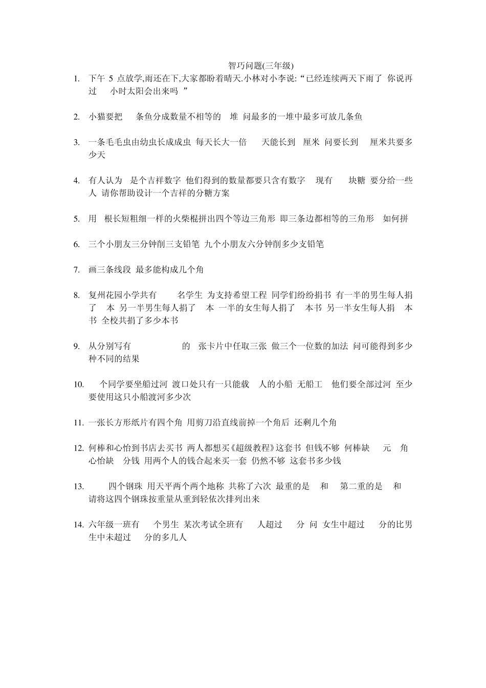 体育比赛中的数学问题_第2页