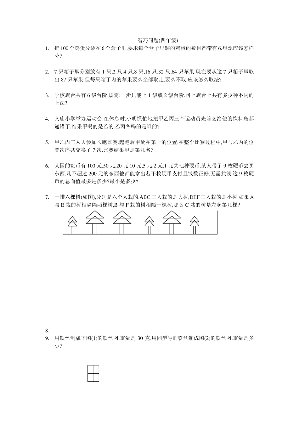 体育比赛中的数学问题_第3页