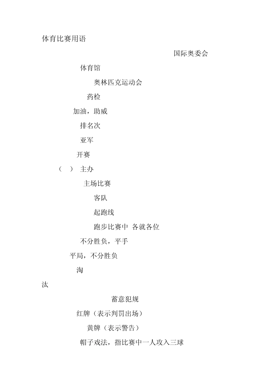 体育比赛用语_第1页