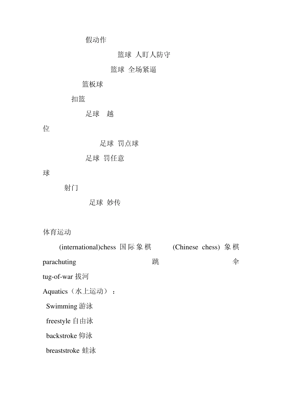 体育比赛用语_第2页
