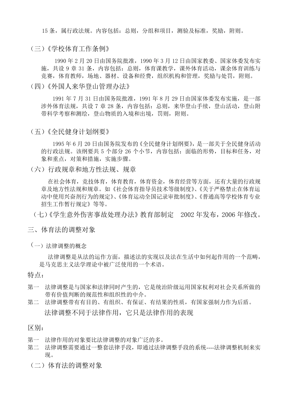 体育法学教案_第2页