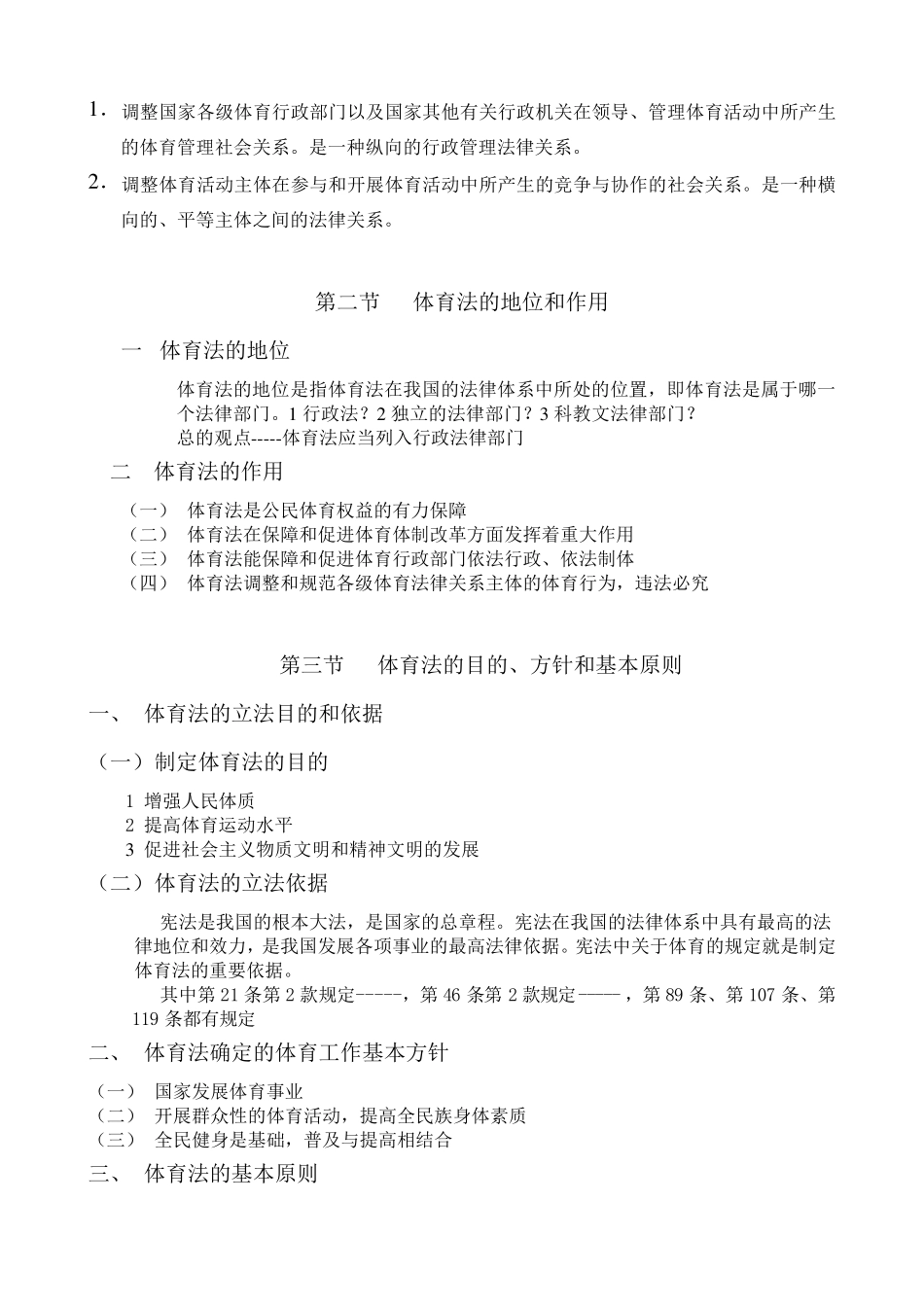 体育法学教案_第3页