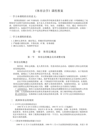 体育法学教案