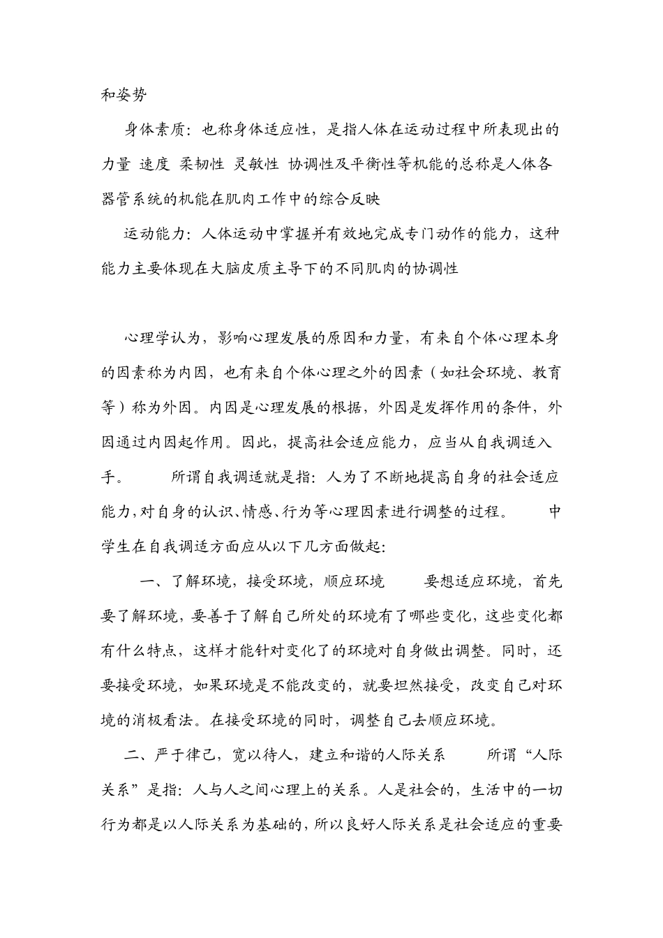 体育测量与评价复习题_第2页