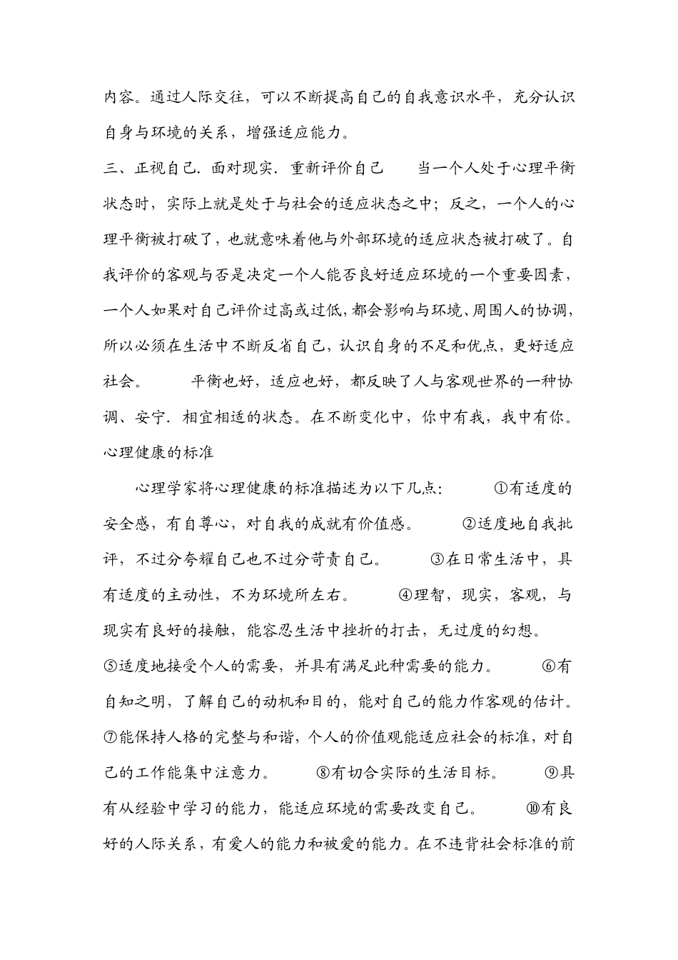 体育测量与评价复习题_第3页