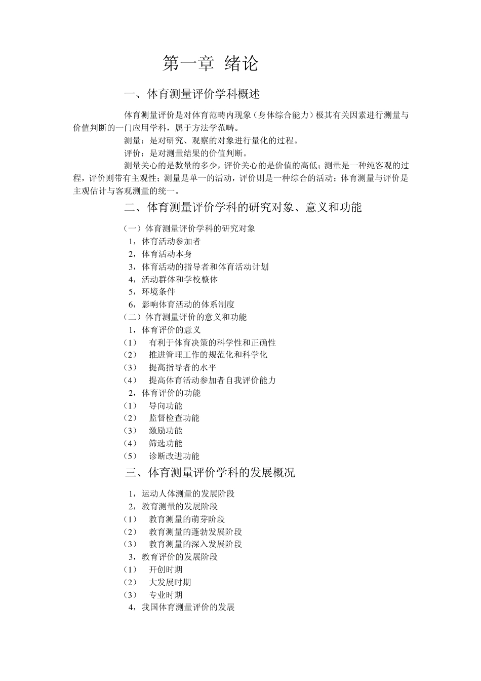 体育测量与评价教案_第2页