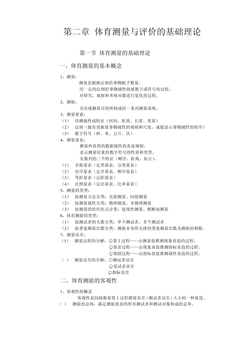 体育测量与评价教案_第3页