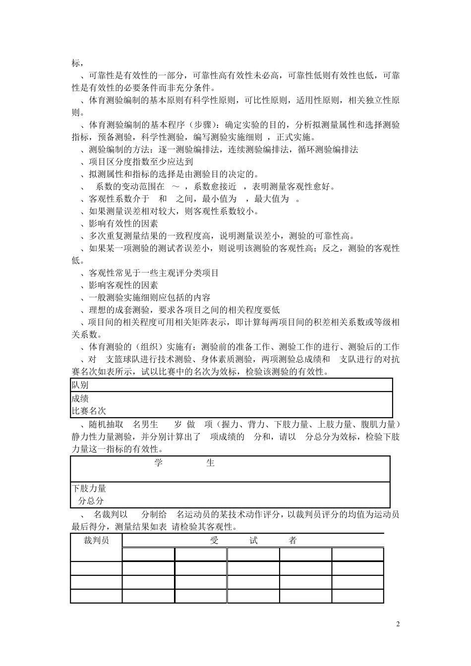 体育测量与评价练习题_第2页