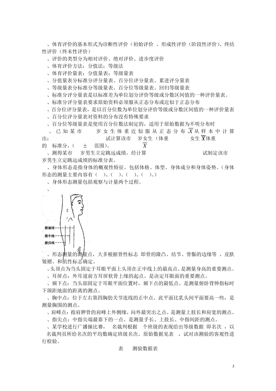 体育测量与评价练习题_第3页