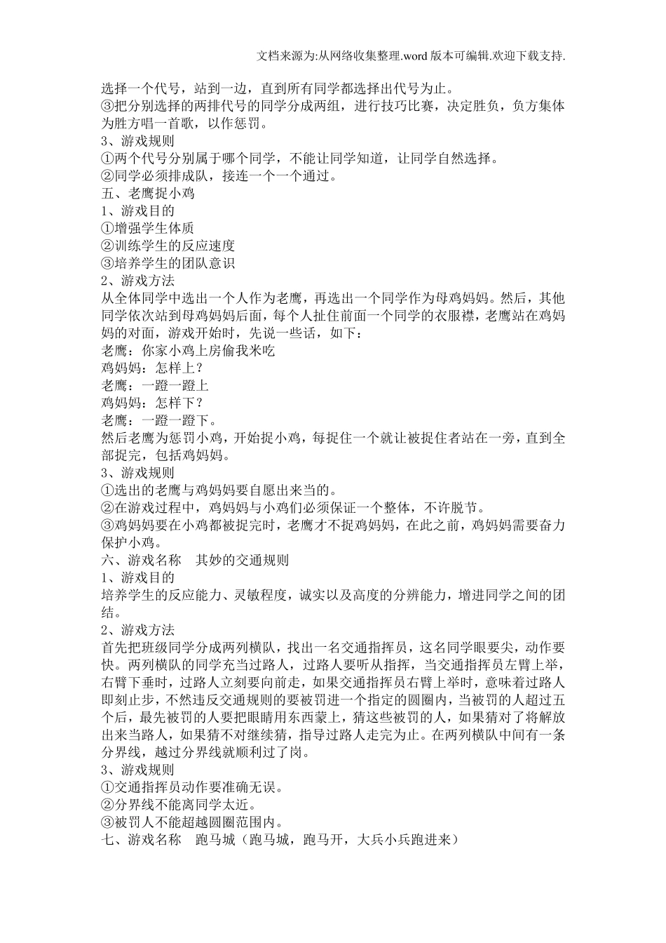 体育游戏100例_第2页