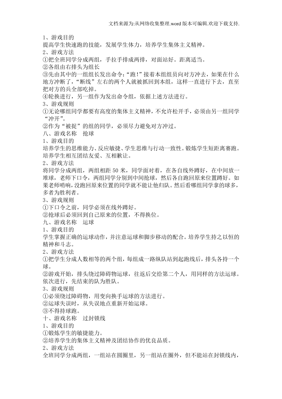 体育游戏100例_第3页