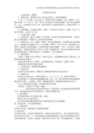体育游戏100例