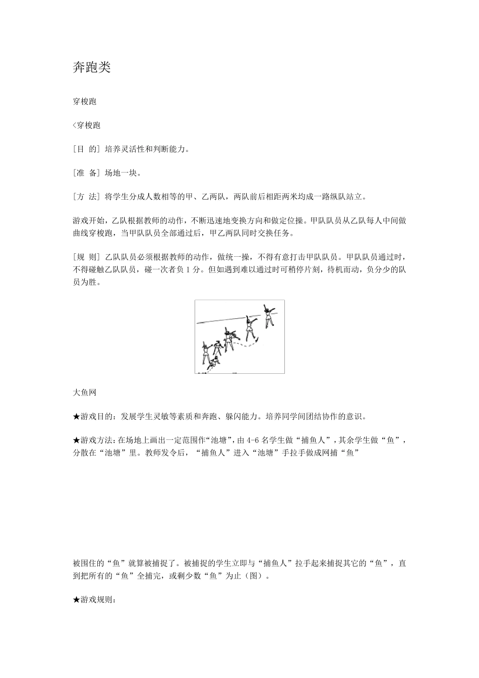 体育游戏之奔跑类_第1页