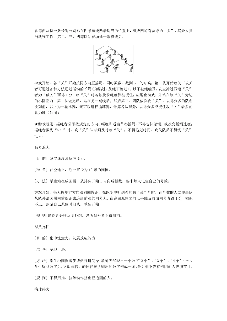 体育游戏之奔跑类_第3页