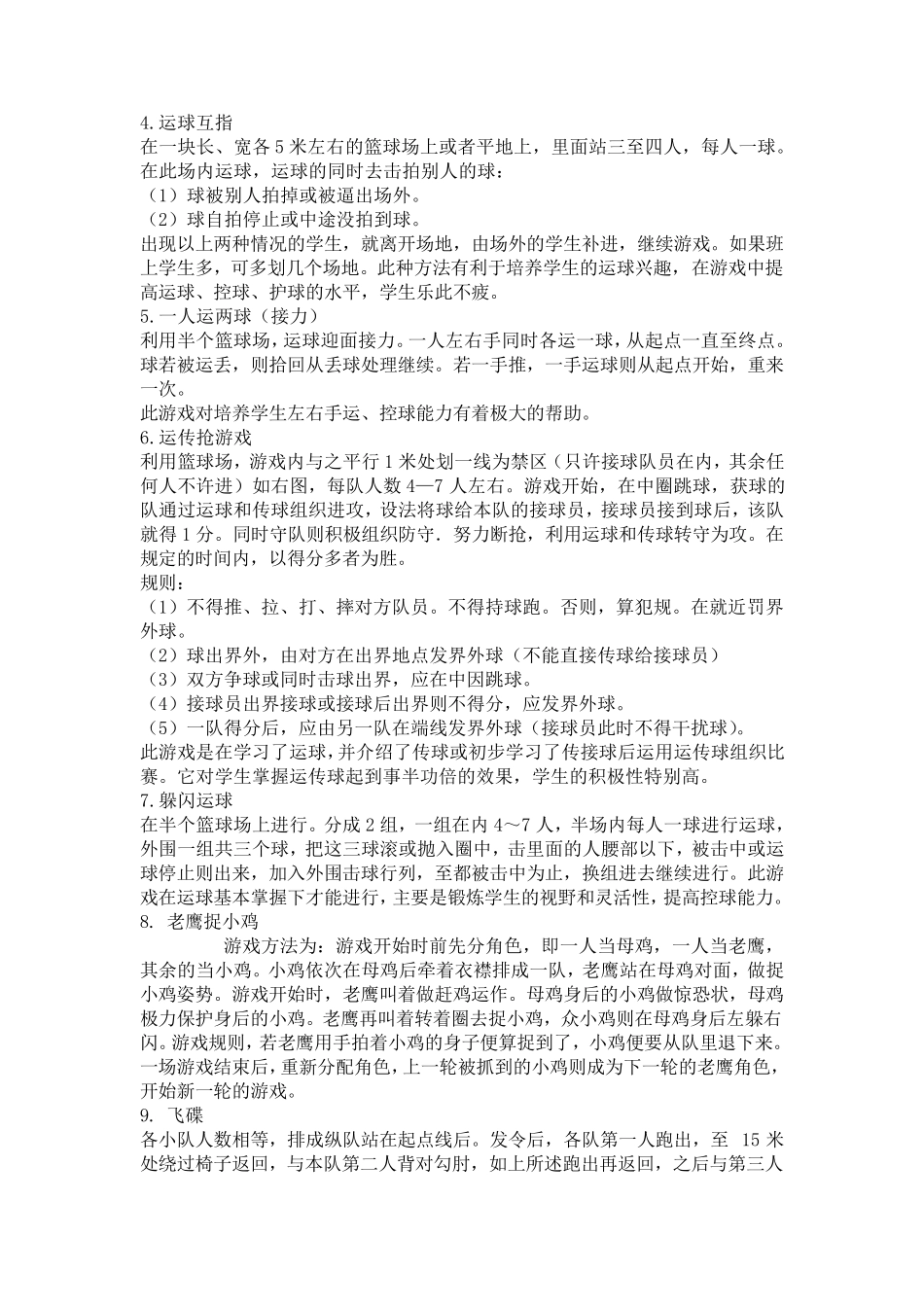 体育游戏100例01_第2页