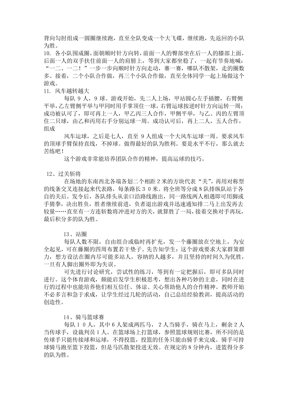 体育游戏100例01_第3页