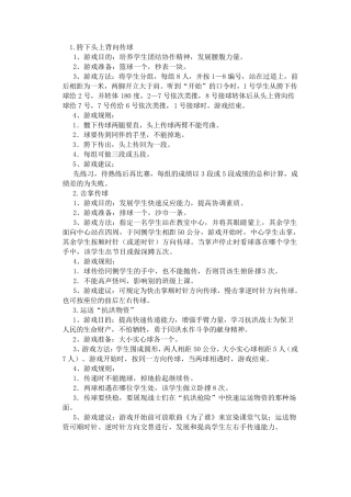 体育游戏100例01