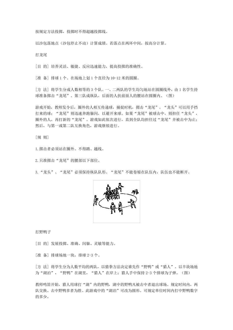 体育游戏之投掷类_第2页