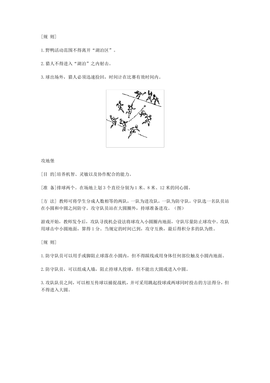 体育游戏之投掷类_第3页