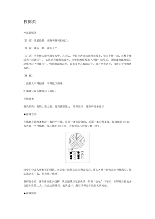 体育游戏之投掷类