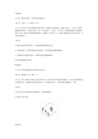 体育游戏球类
