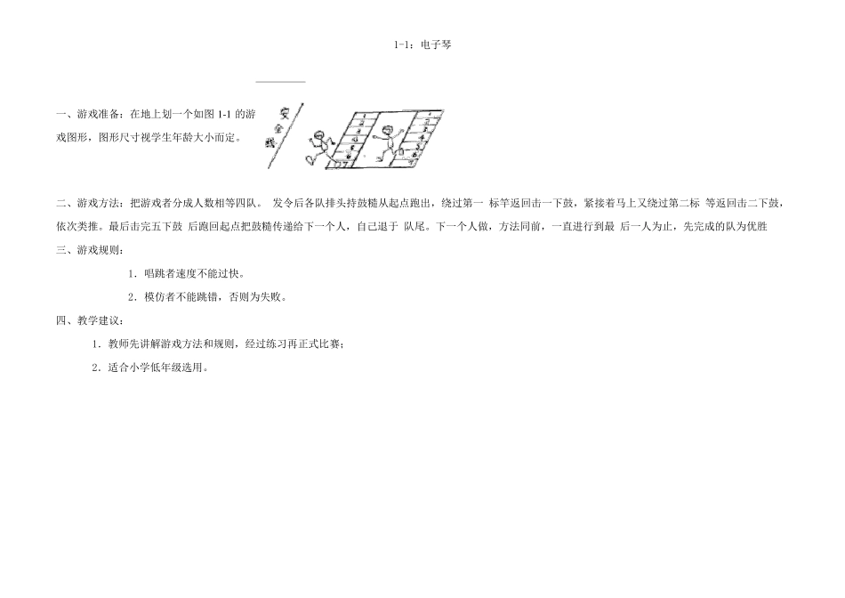 体育游戏大全已整理_第1页