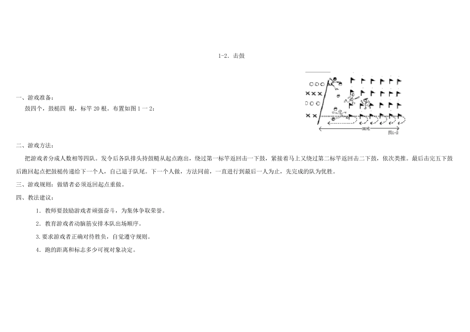 体育游戏大全已整理_第2页