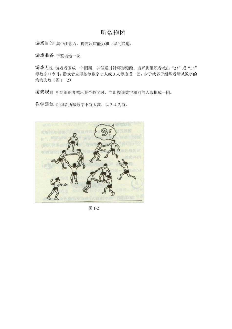 体育游戏汇总_第2页