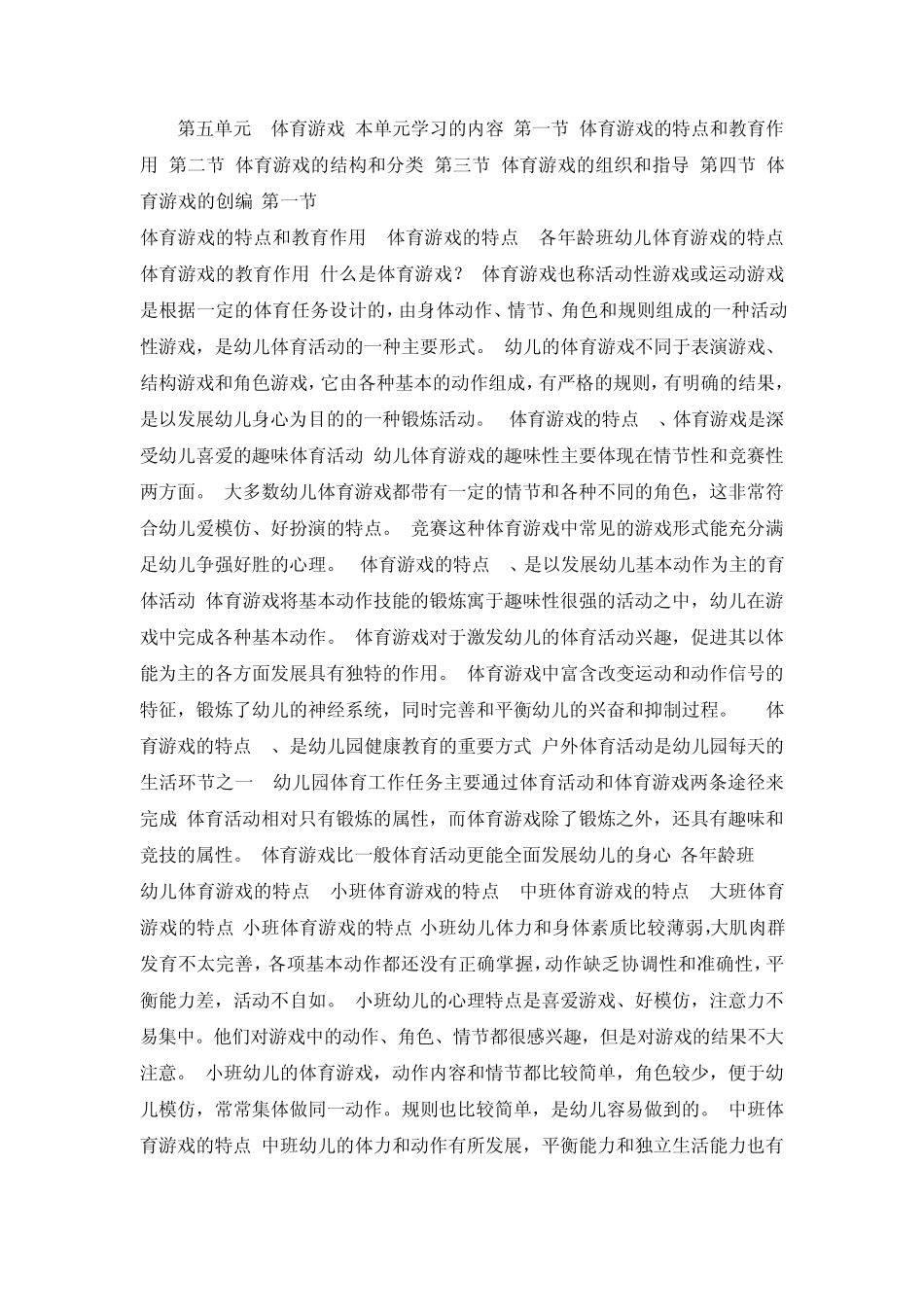 体育游戏的特点和教育作用_第1页