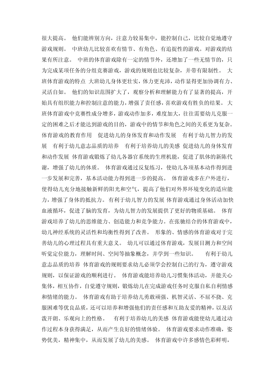 体育游戏的特点和教育作用_第2页