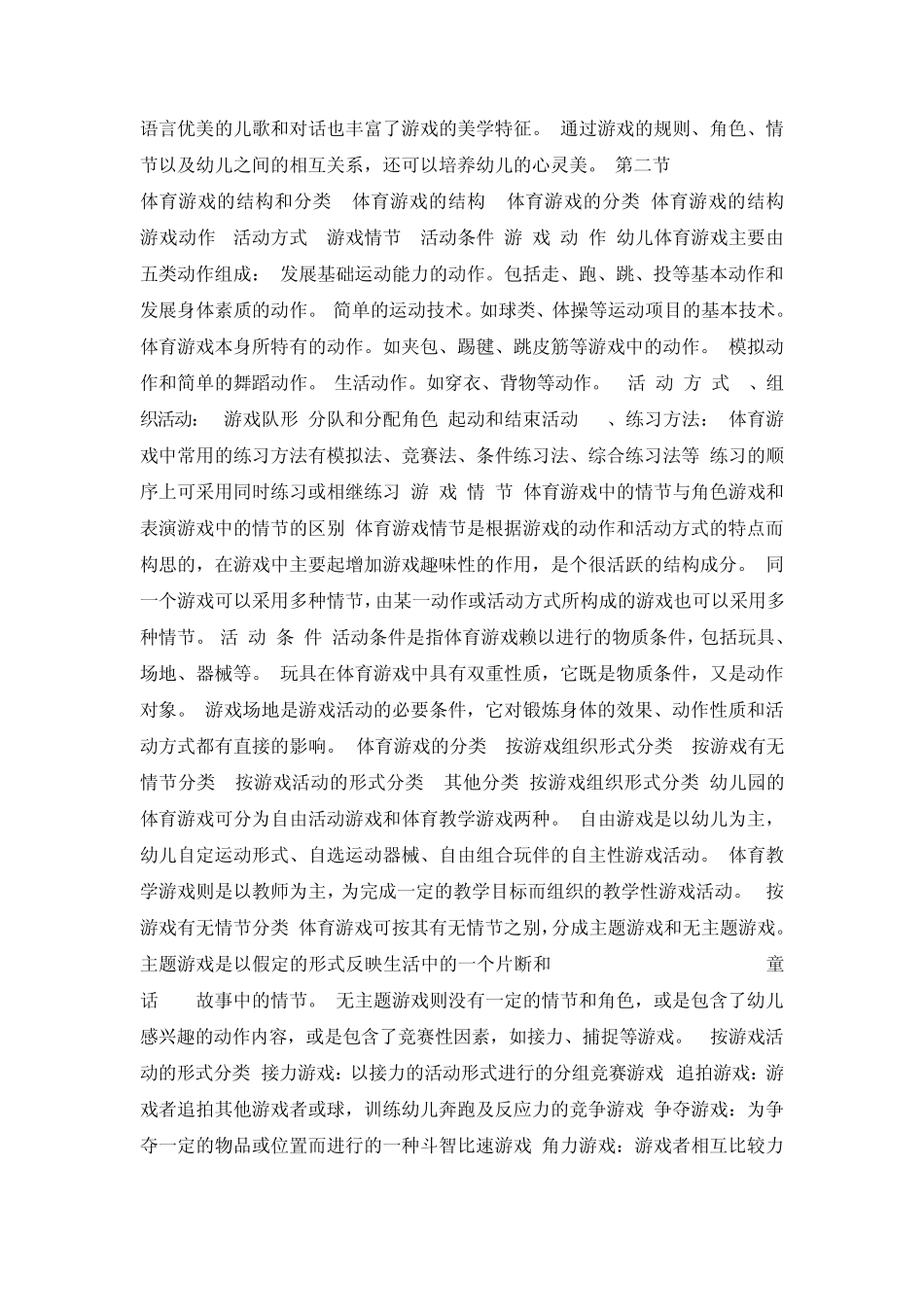 体育游戏的特点和教育作用_第3页