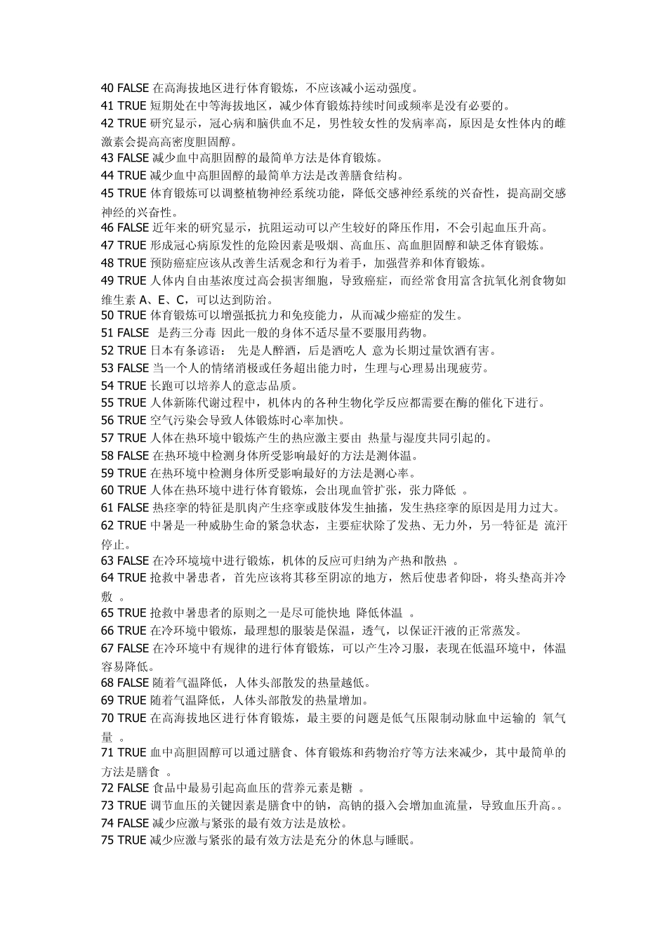 体育理论2010_第2页